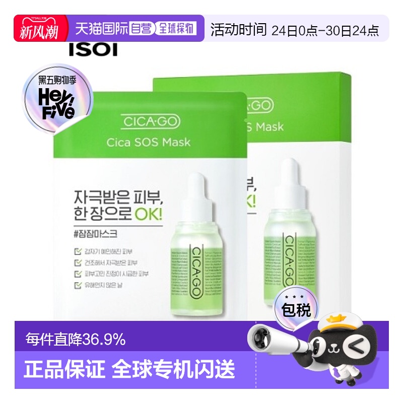 韩国直邮Isoi伊所爱贴片面膜女款镇定舒缓保湿锁水嫩肤清爽5片