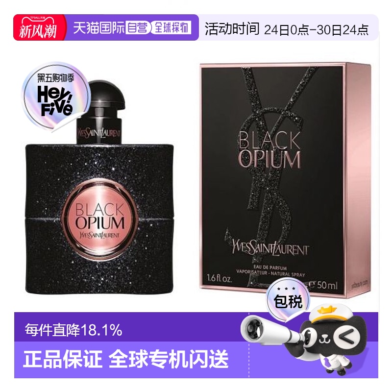 香港直邮YSL 圣罗兰黑鸦片淡香精女士香水EDP咖啡花香调50ml正品