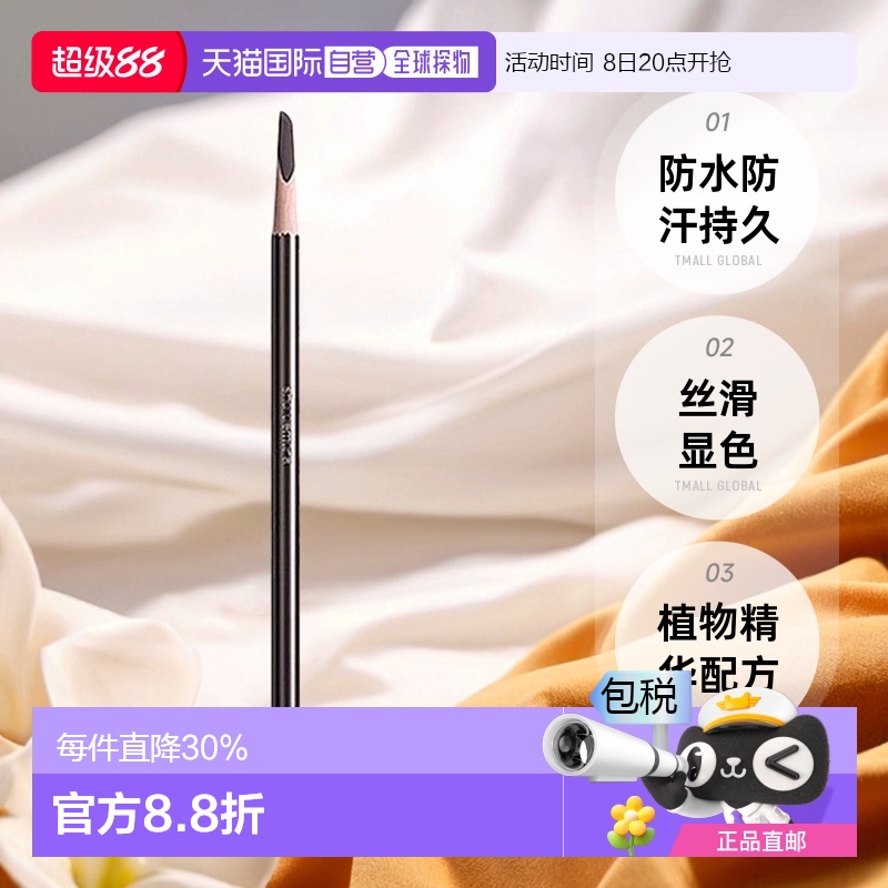 香港直邮 Shu Uemura 植村秀砍刀眉笔丝滑显色防水防汗持久 3.4g
