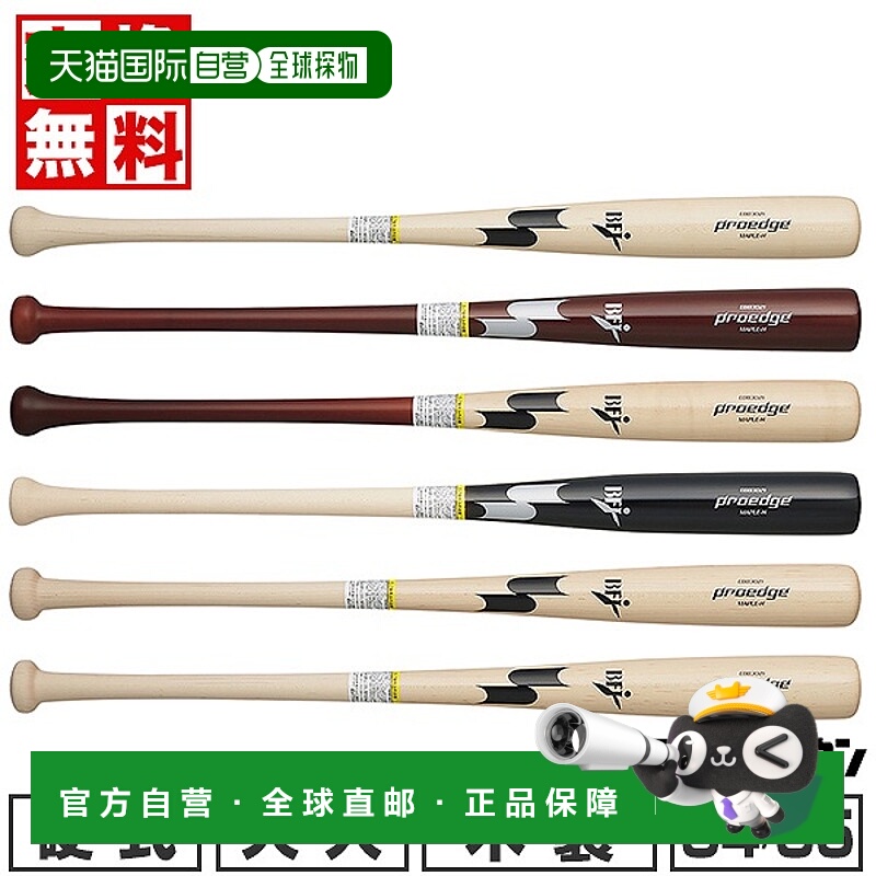 日本直邮SSK ProEdge EBB3021FA 成人硬木枫木棒球棒型号 84厘米/