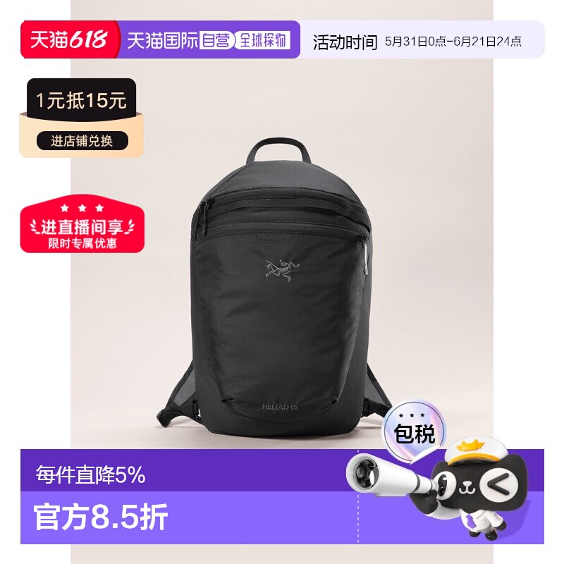 加拿大直邮始祖鸟Heliad 15户外运动日常通勤旅行徒步背包15L轻便