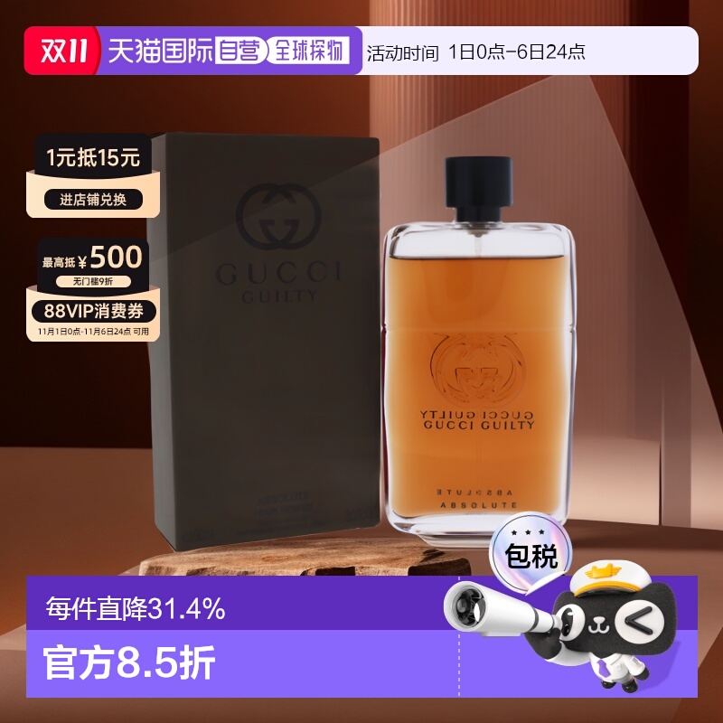 美国直邮Gucci古驰罪爱纯香男士浓香水EDP浓郁细腻香氛自然9正品