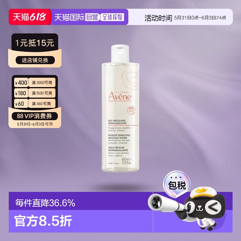 Avene雅漾舒缓清爽多效合一卸妆水卸妆油正品眼唇品牌