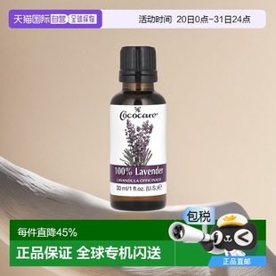 原装 香港直邮Cococare精油薰衣草香氛滋润肌肤瓶装 进口30ml护理
