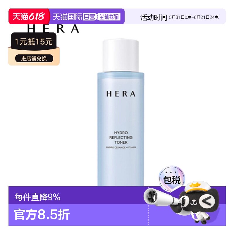韩国直邮Hera赫妍光滑轻盈补水爽肤水嫩肤柔软滋养保湿补水1正品