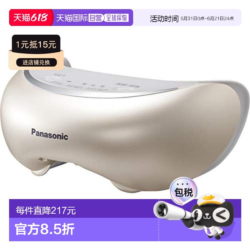 【日本直邮】panasonic松下面部美容工具眼部美容仪海外适用金色