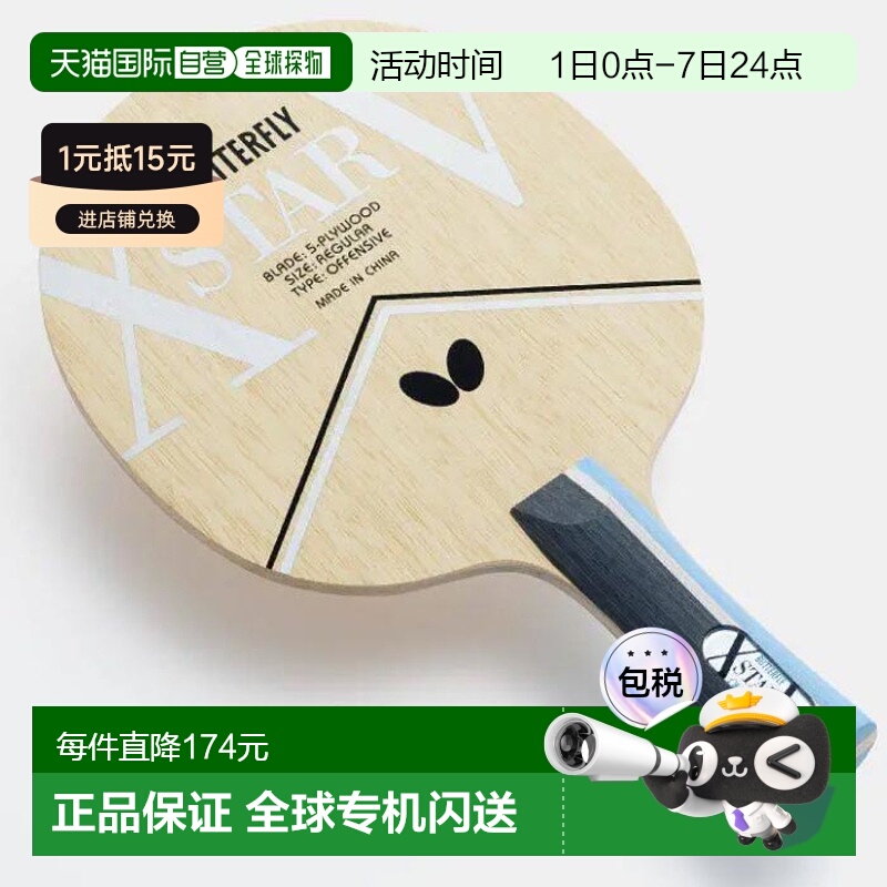 日本直邮 蝴蝶Exter 5乒乓球握手球拍运动锻炼俱乐部活动推荐初学