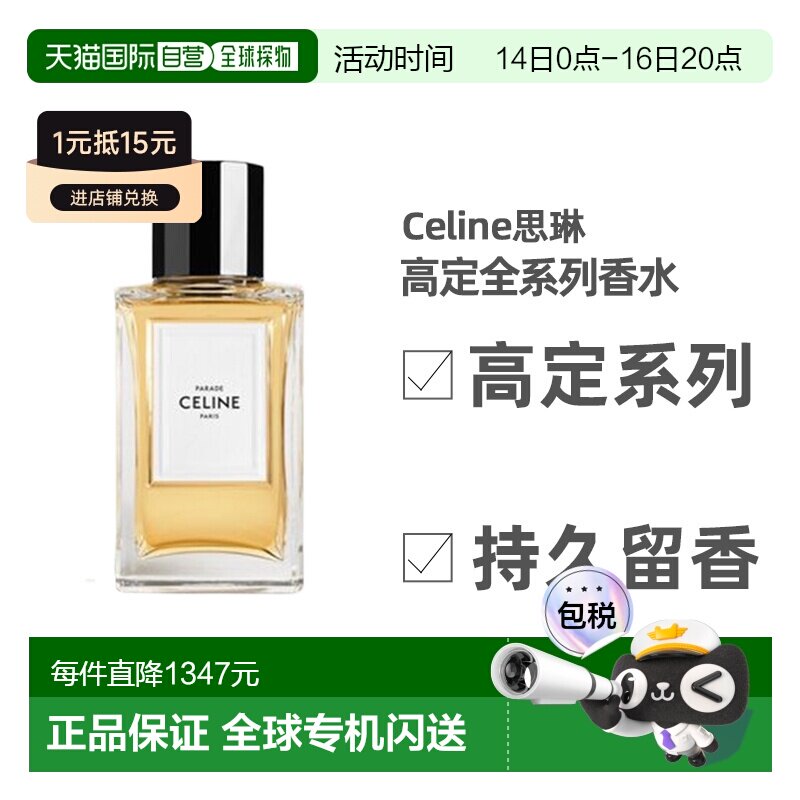欧洲直邮Celine全系列香水EDP100ml持久留香香调自然馥郁芬芳正品图片