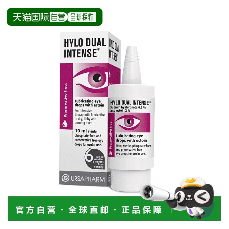 欧洲直邮英国HYLO海露双重功效保湿缓解中重度干眼发红瘙痒炎症10