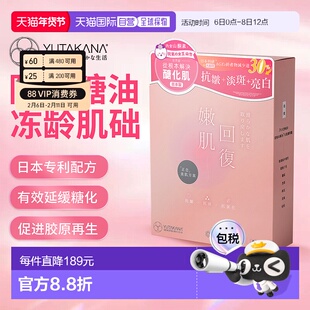 YUTAKANA嫩肌回复阻糖氧双抗香港直邮丰盛生活淡纹减痘抗糖丸60颗