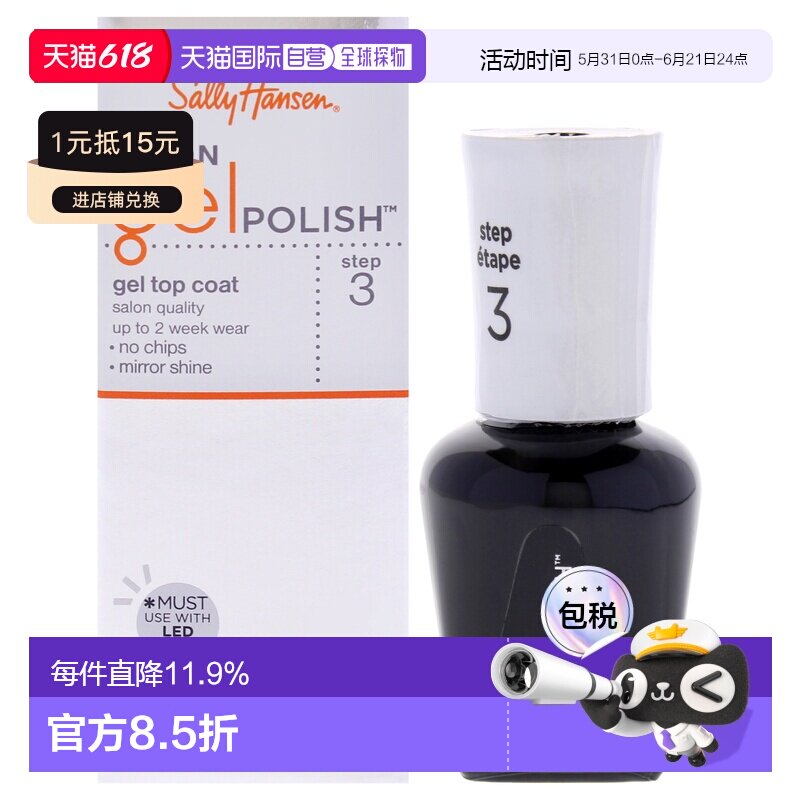 美国直邮Sally Hansen沙龙胶质指甲油 - 02 胶质顶油女士指正品