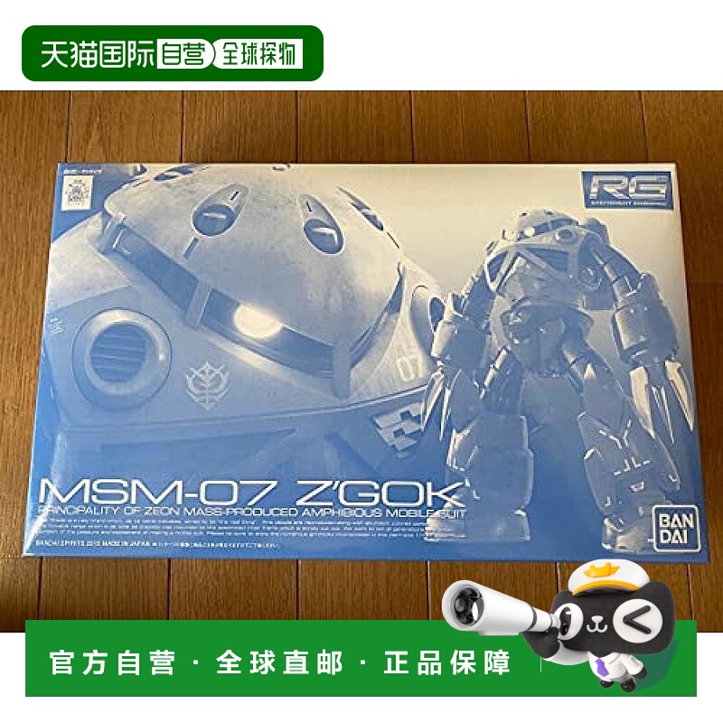 日本直邮Bandai万代 手办模型RG 1/144 MSM 07 量产型Z′Gok魔蟹