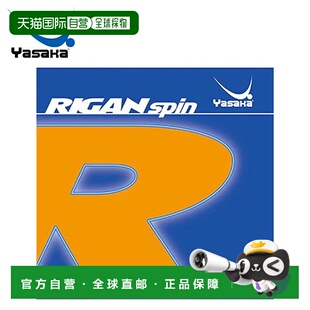 日本直邮Yasaka 乒乓球拍用品 利根旋Yasaka B86混合能量型胶皮