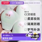 光感焕白环采钻白防晒隔离CC霜30gSK2正品 日潮跑腿SK II2025新品