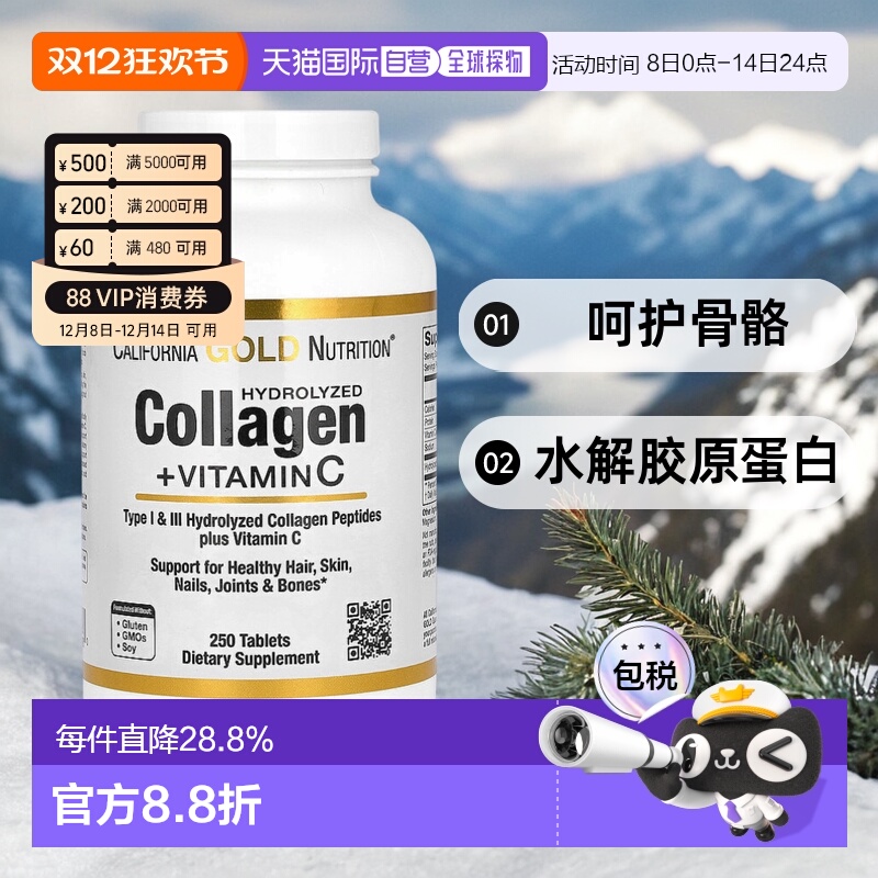 香港直发California Gold Nutrition水解胶原蛋白呵护骨骼250粒