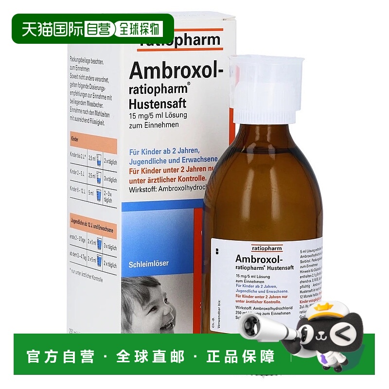 欧洲直邮德国药房Ratiopharm止咳化痰糖浆250ml/瓶克盐酸氨溴索