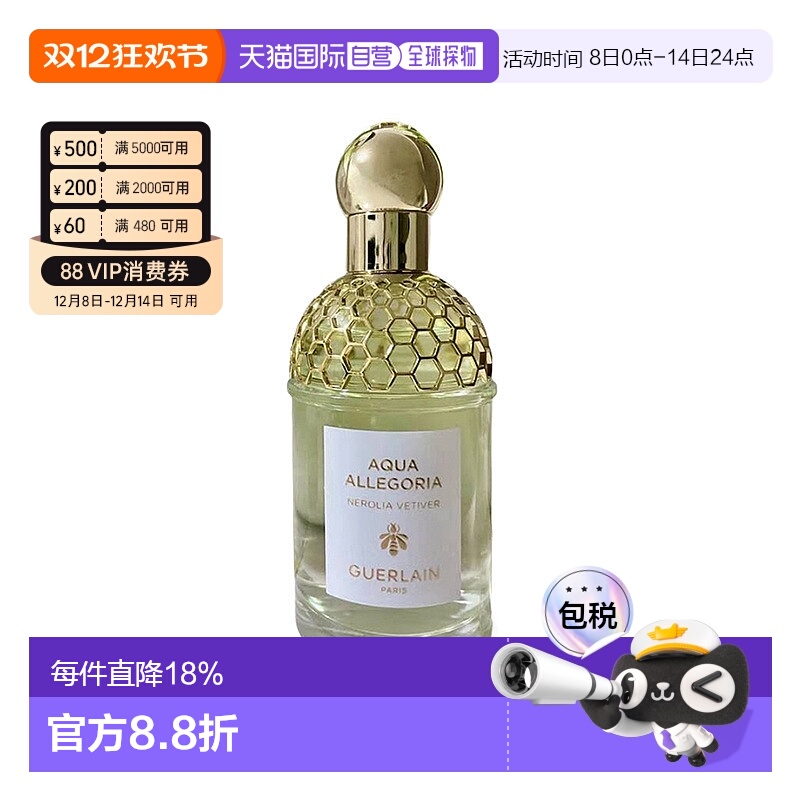 欧洲直邮GUERLAIN娇兰 花草水语橙花岩兰淡香水 75ML香根草正品