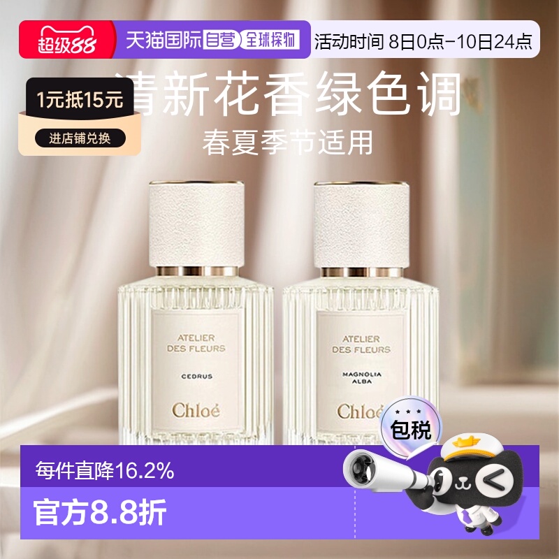 香港直邮Chloe蔻依仙境花园系列香水持久留香正品品牌50/150ml