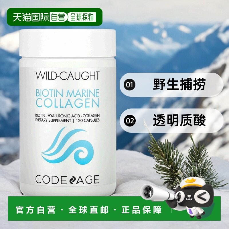 香港直发Codeage生物维生素海洋胶原蛋白胶囊含透明质酸120粒素食