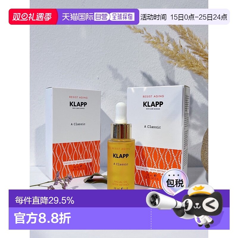 欧洲直邮klapp视黄醇抗皱再生面部精华油保湿滋润舒缓不粘腻30ml