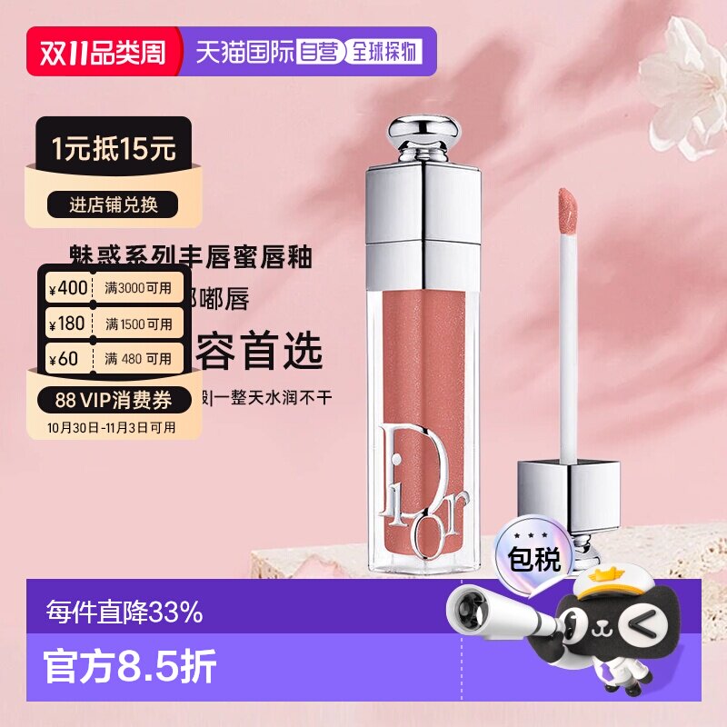 日本直邮迪奥DIOR魅惑系列丰唇蜜唇釉保湿焕亮嘟嘟唇#038正品