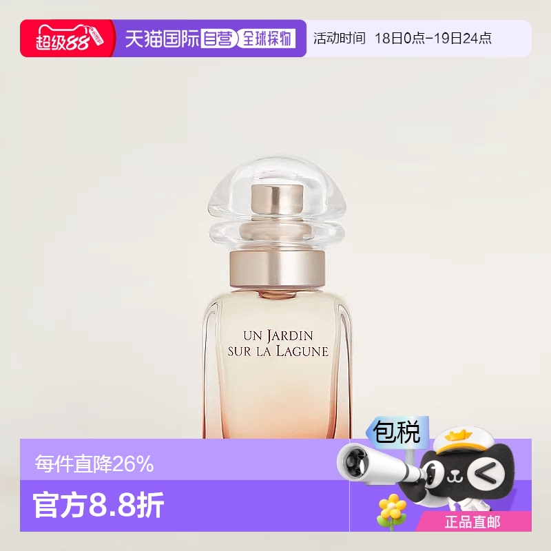 欧洲直邮Hermes爱马仕泻湖花园淡香水正品