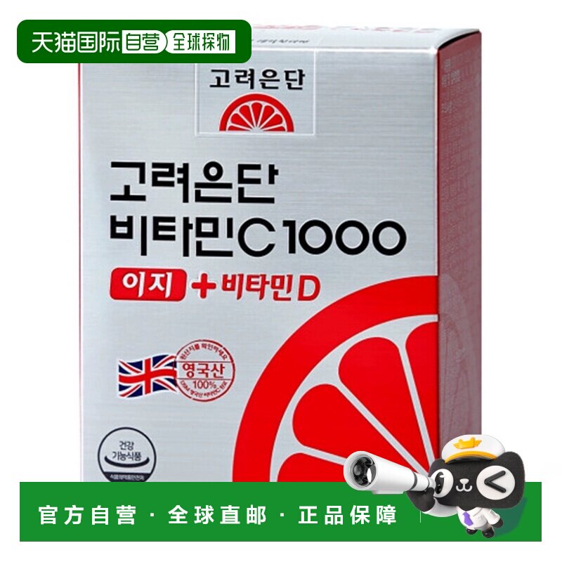 韩国直邮高丽银丹维生素c+d维他命D3复合维生素120粒