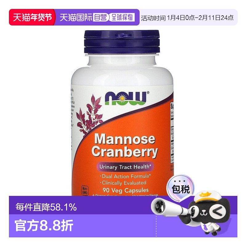 香港直发 Now诺奥甘露糖蔓越莓改善泌尿健康双重保护90粒补充剂