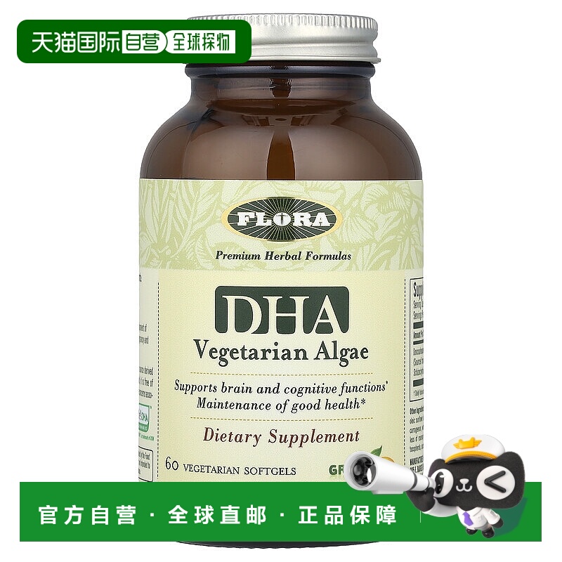 香港直发flora膳食补充剂保持身体健康60粒磷脂胶囊维生素软胶囊
