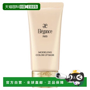 日本直邮elegance雅莉格丝妆前乳隔离防晒修正改善肤色30g正品