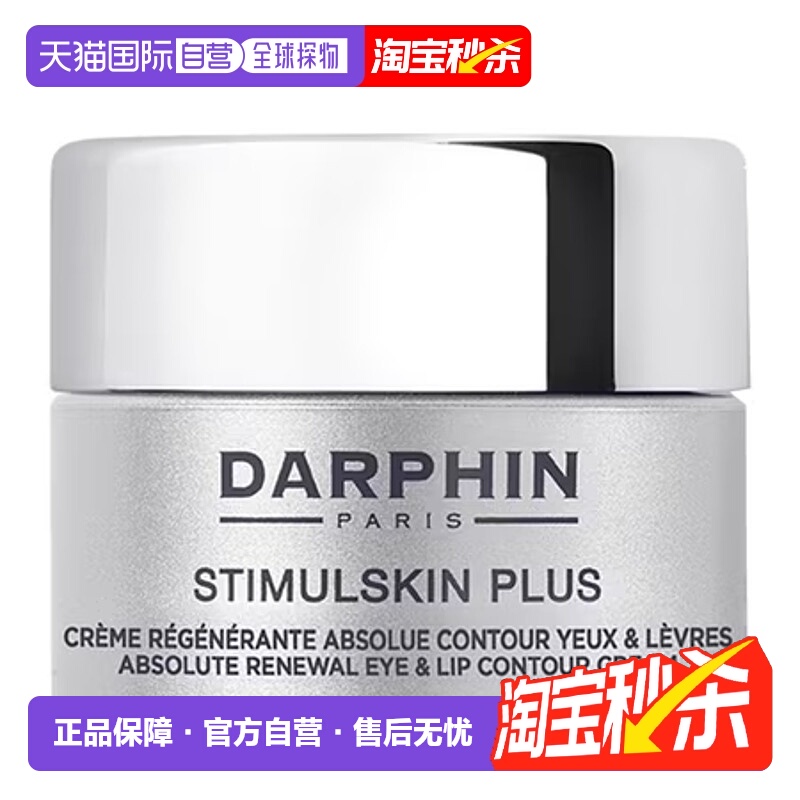 欧洲直邮DARPHIN朵梵深海基因多效修护赋活眼霜紧致赋活滋润15ml
