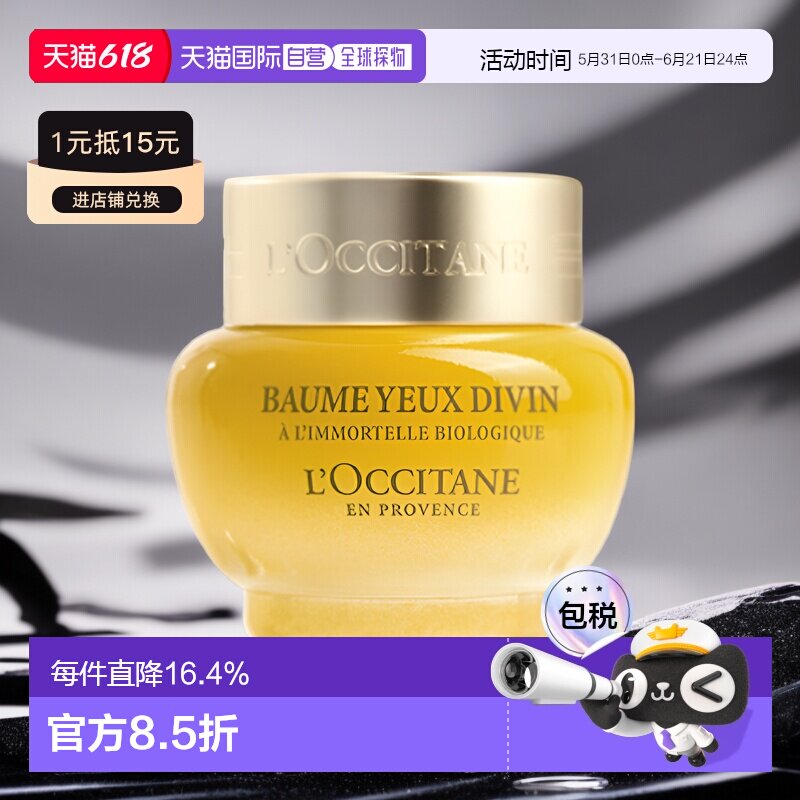 香港直邮L'OCCITANE 欧舒丹升级版蜡菊修护双效眼霜15ml提拉正品