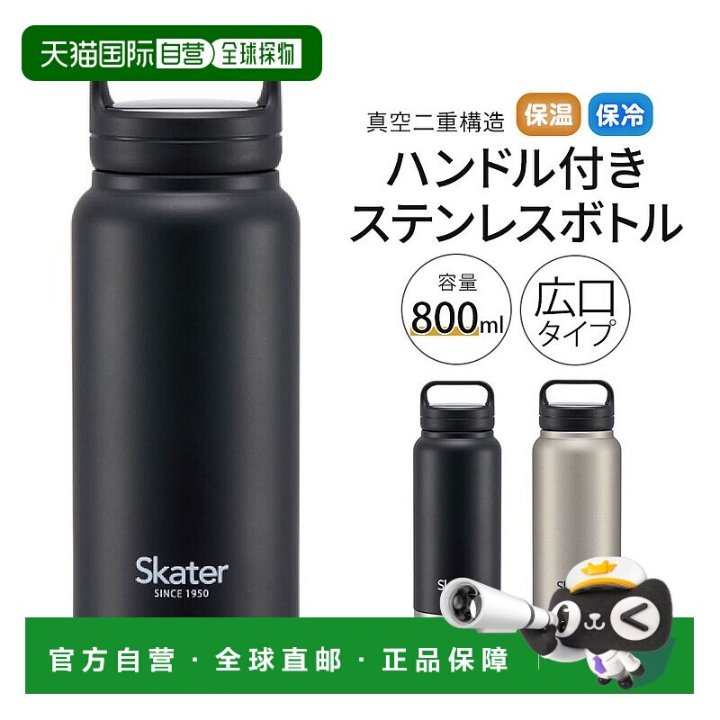 日本直邮带手柄的不锈钢水瓶800毫升大容量大容量保冷或保温直饮
