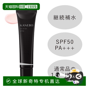 日本直邮KANEBO嘉娜宝防晒隔离美容液精华60g