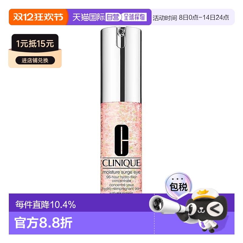 香港直邮CLINIQUE倩碧96小时补湿凝珠眼部精华滋润肌肤15ml正品