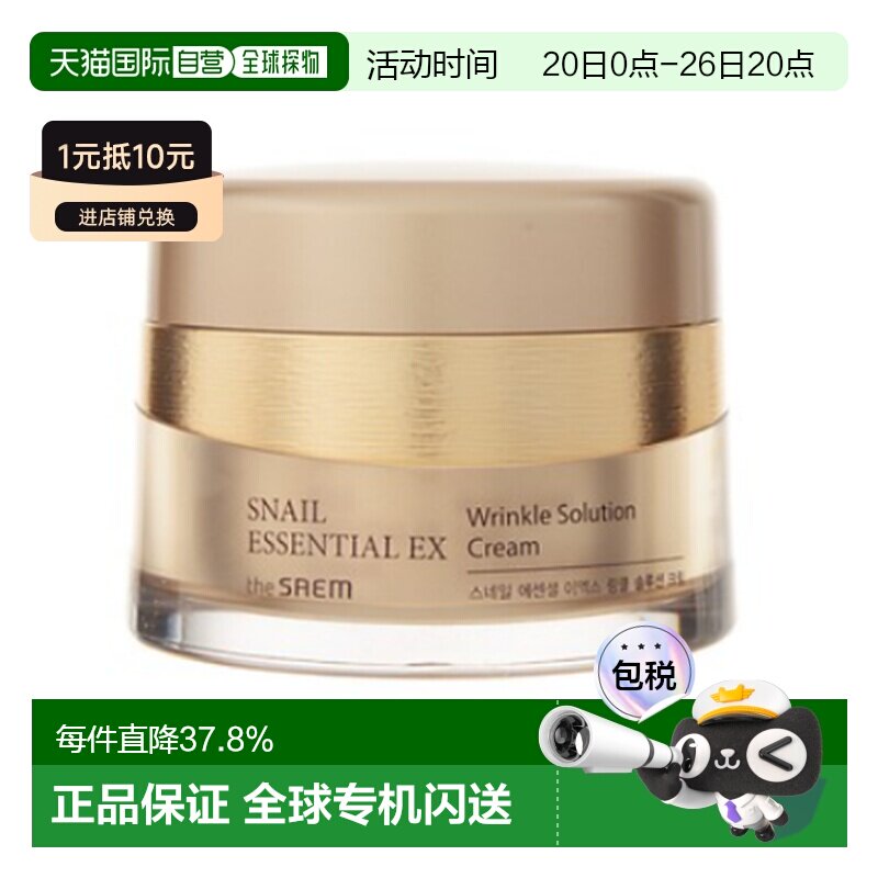 韩国直邮THE SEAM 得鲜 蜗牛精华EX抗皱面霜 60ml正品
