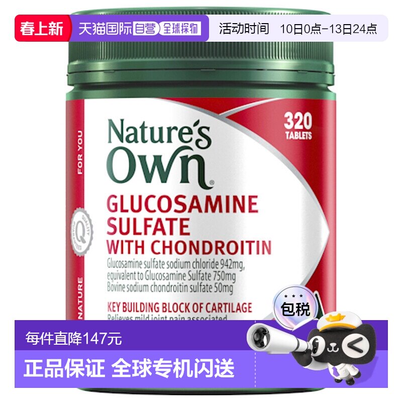 Nature's Own 维骨力氨基葡萄糖软骨素保护骨关节健康320片/瓶