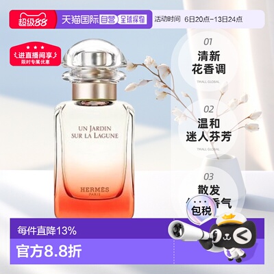 香港直邮Hermes爱马仕香水尼罗河花园李先生花园地中海花园正品