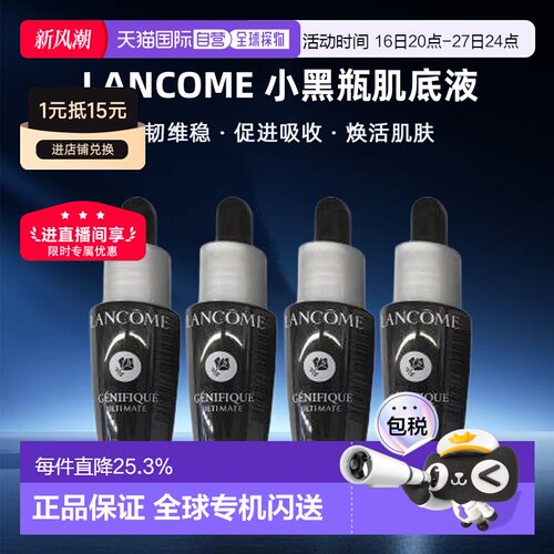 香港直邮兰蔻/LANCOME 小黑瓶肌底液7ML*5正品