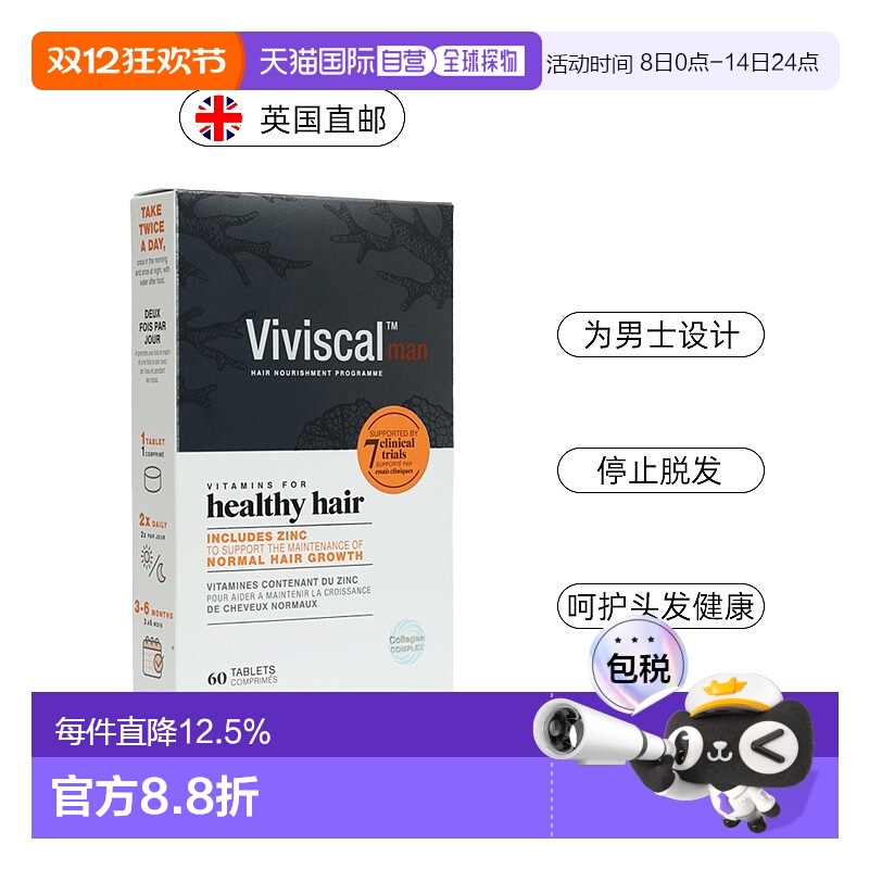 欧洲直邮英国药房VIVISCAL男士头发生长养发营养片防脱发护发60片