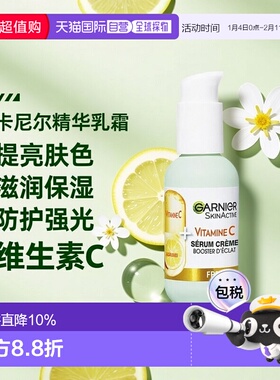 欧洲直邮Garnier卡尼尔维生素C精华乳霜 50ml 提亮防护强光泽正品