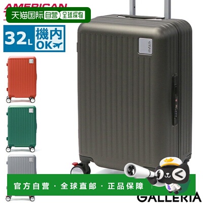 日本直邮American Tourister 登机箱小号轻便带止动器 框架锁 TS