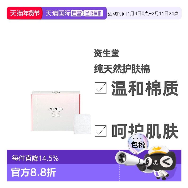 日本直邮shiseido资生堂化妆棉柔软脸部用湿敷化妆棉柔软亲肤90g,彩妆/香水/美妆工具,化妆棉/湿敷棉,淘宝优惠券,粉丝福利购,淘宝优惠卷