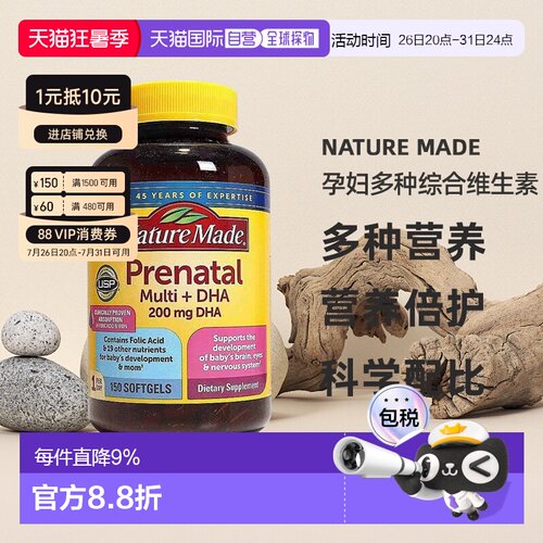 美国直邮Nature Made天维美孕妇多种综合维生素含DHA叶酸150粒