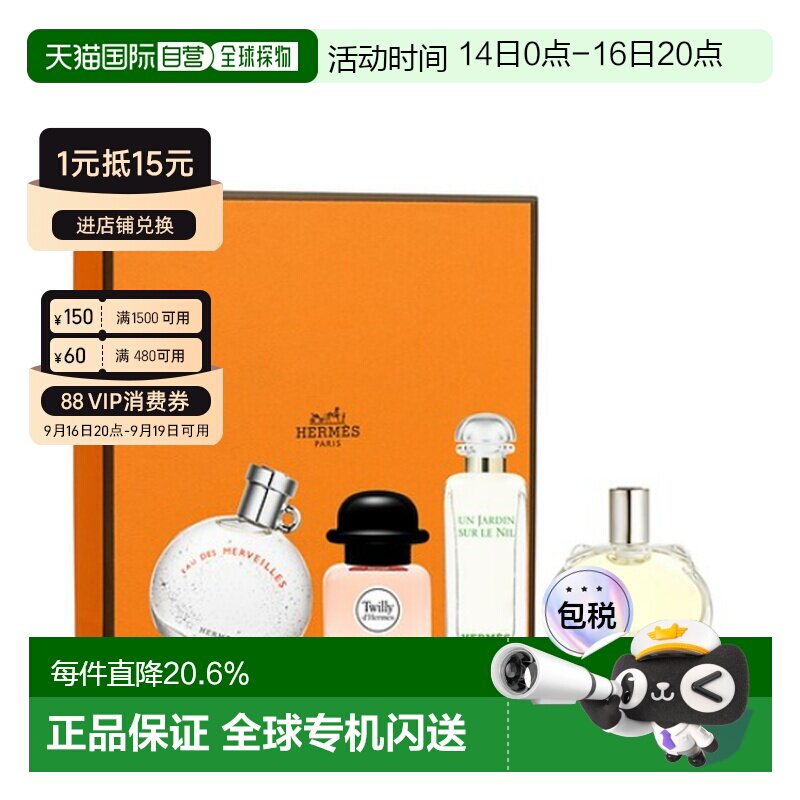 香港直邮Hermes爱马仕丝巾香水小样四件套新版留香7.5ml*4正品图片