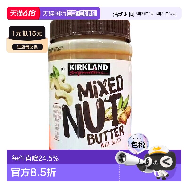加拿大直邮KIRKLAND Signature/科克兰5种混合果仁酱765g