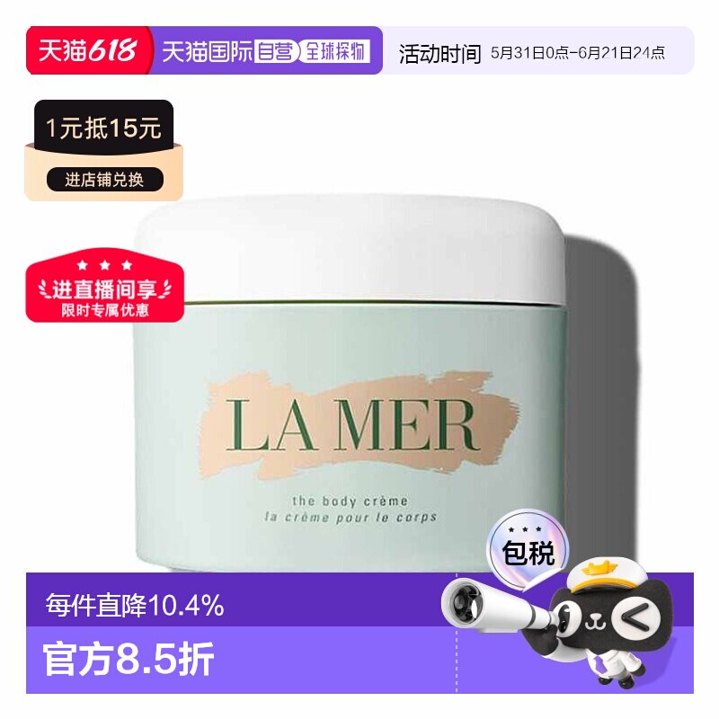 【下拉详情领优惠】香港直邮LAMER海蓝之谜身体修护霜300ml正品