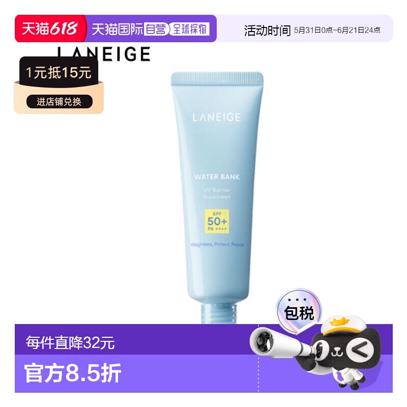 韩国直邮兰芝/LANEIGE新水酷保湿水润防晒霜SPF50+PA++++50ml正品