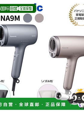 日本直邮Panasonic松下吹风机纳米离子EH-NA9M静电抑制灰色/米色