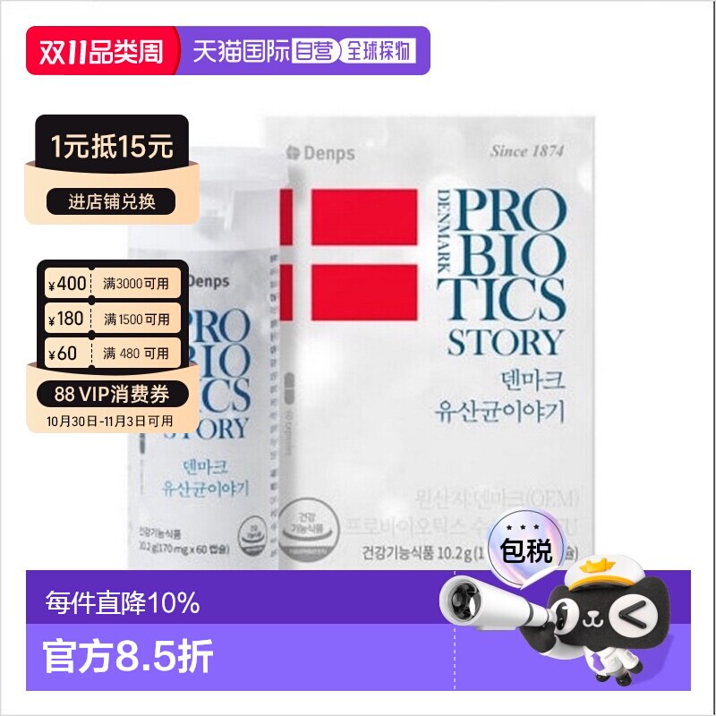韩国直邮DENPS丹普斯益生菌丹麦童话科汉森胶囊30/60粒乳酸菌新款